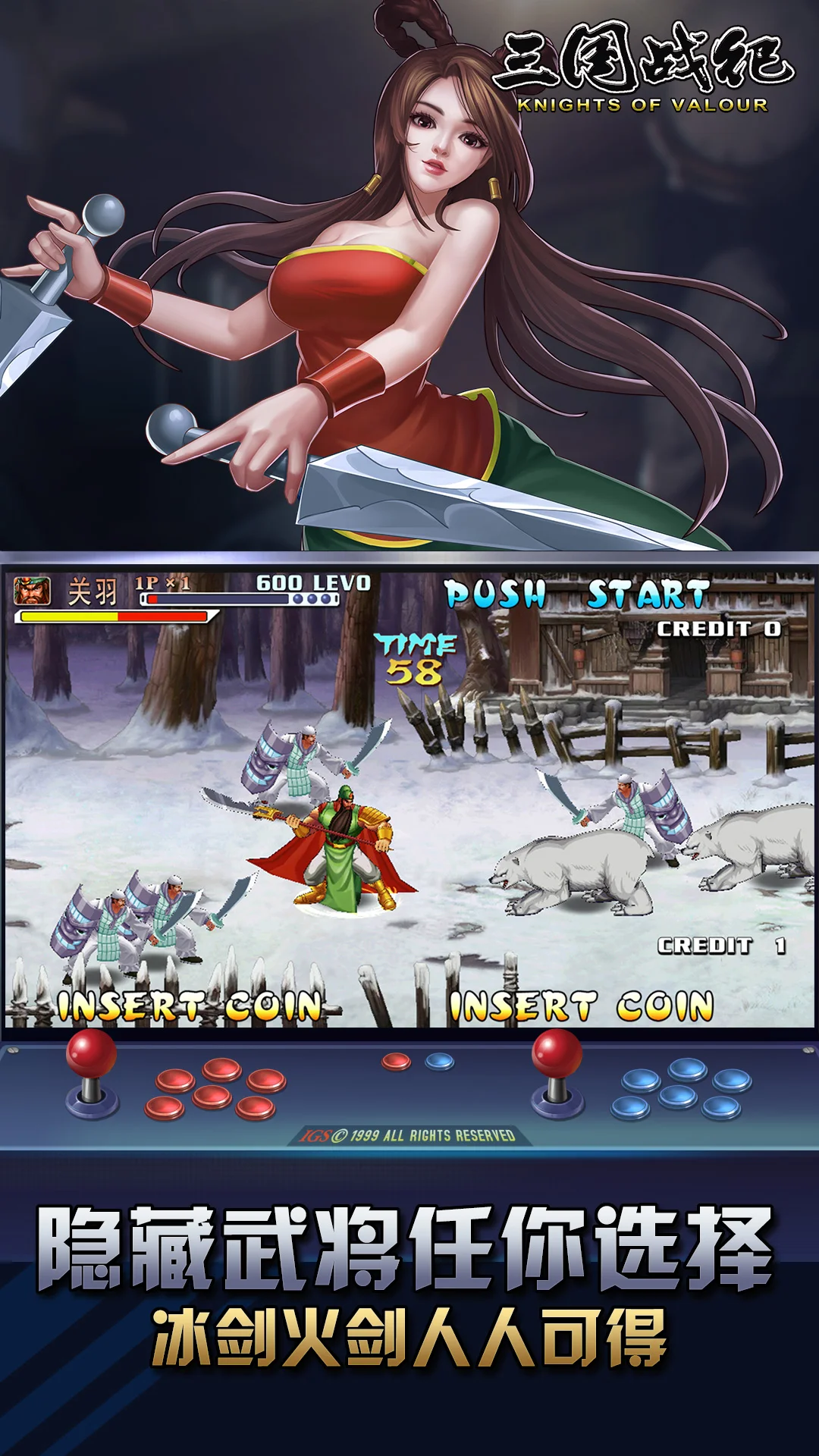 三国战纪：风云再起截图