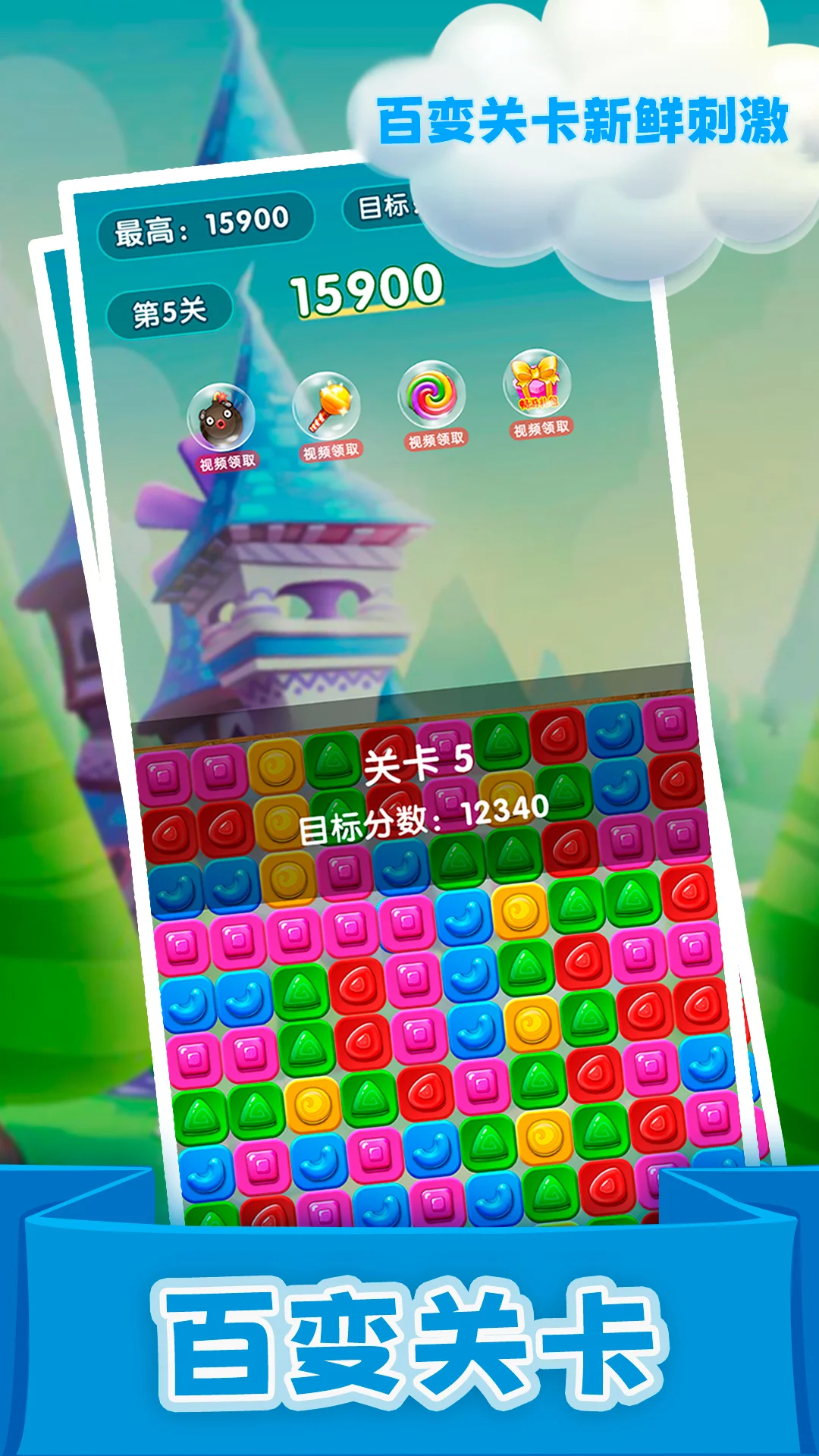 精灵消消乐（精灵版）截图