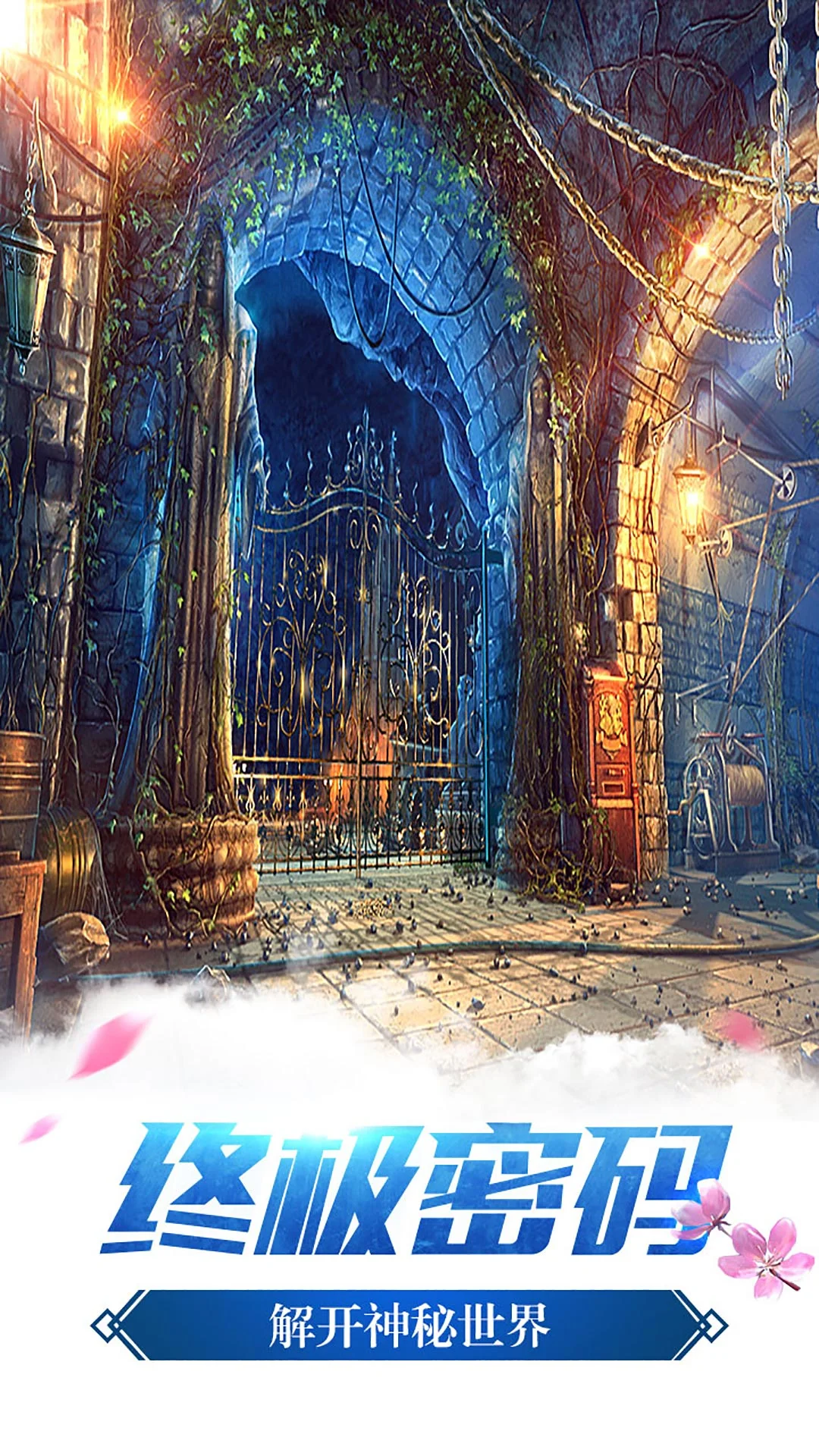 密室逃脱14帝国崛起截图