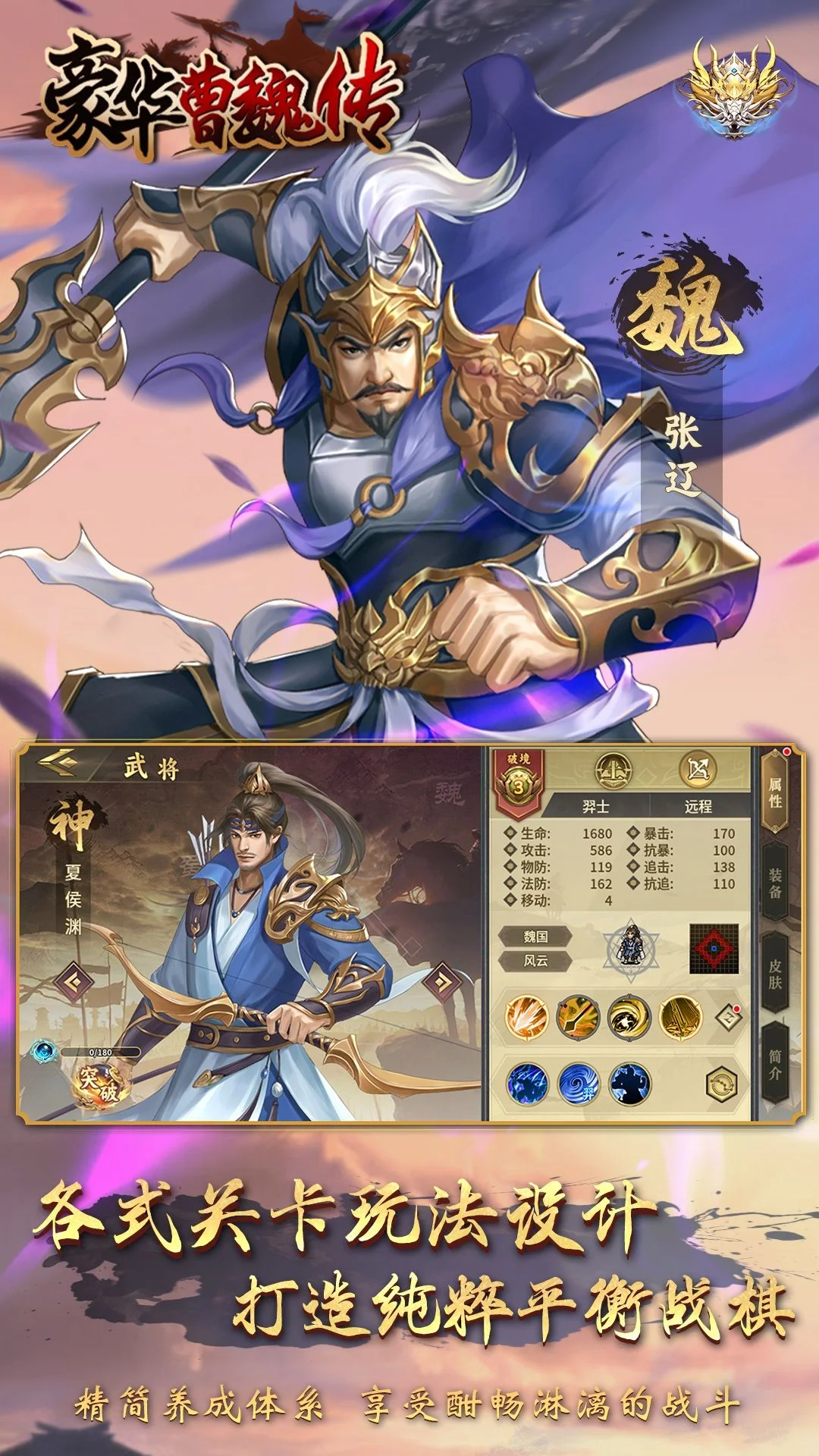 豪华曹魏传截图