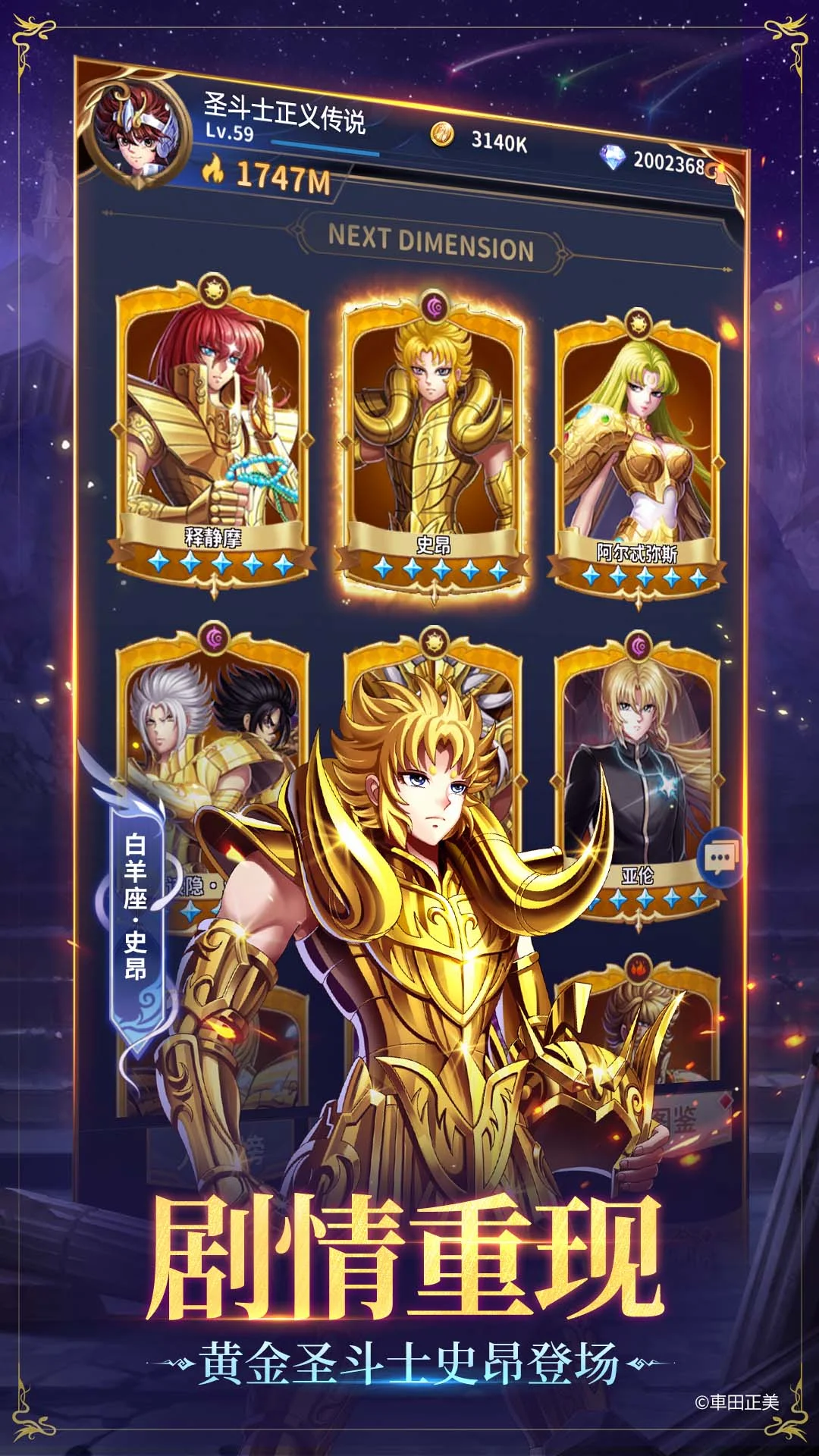 圣斗士星矢：正义传说截图