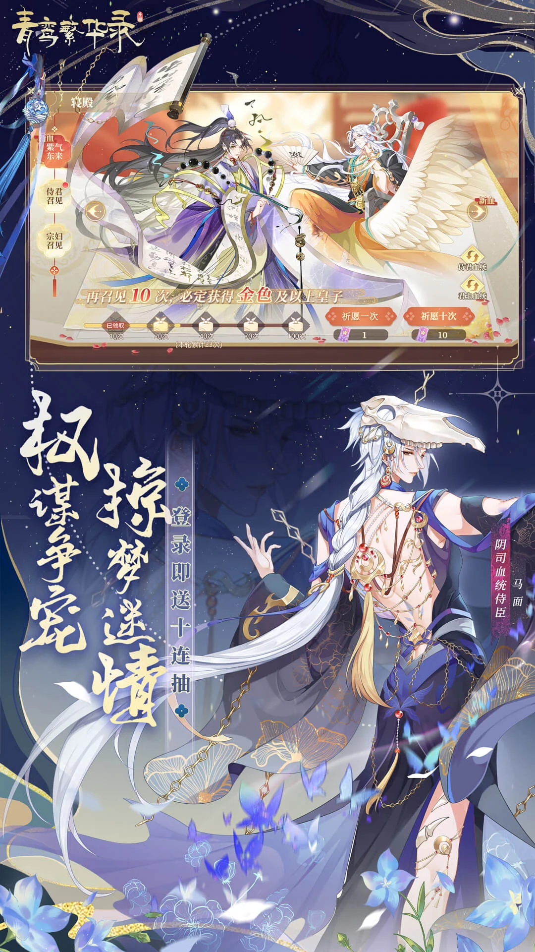 青鸾繁华录截图