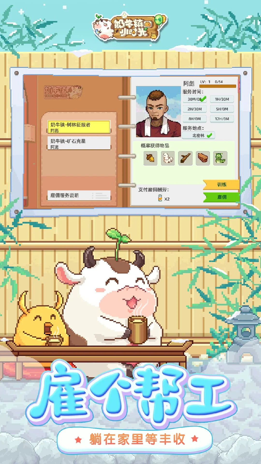 奶牛镇的小时光截图