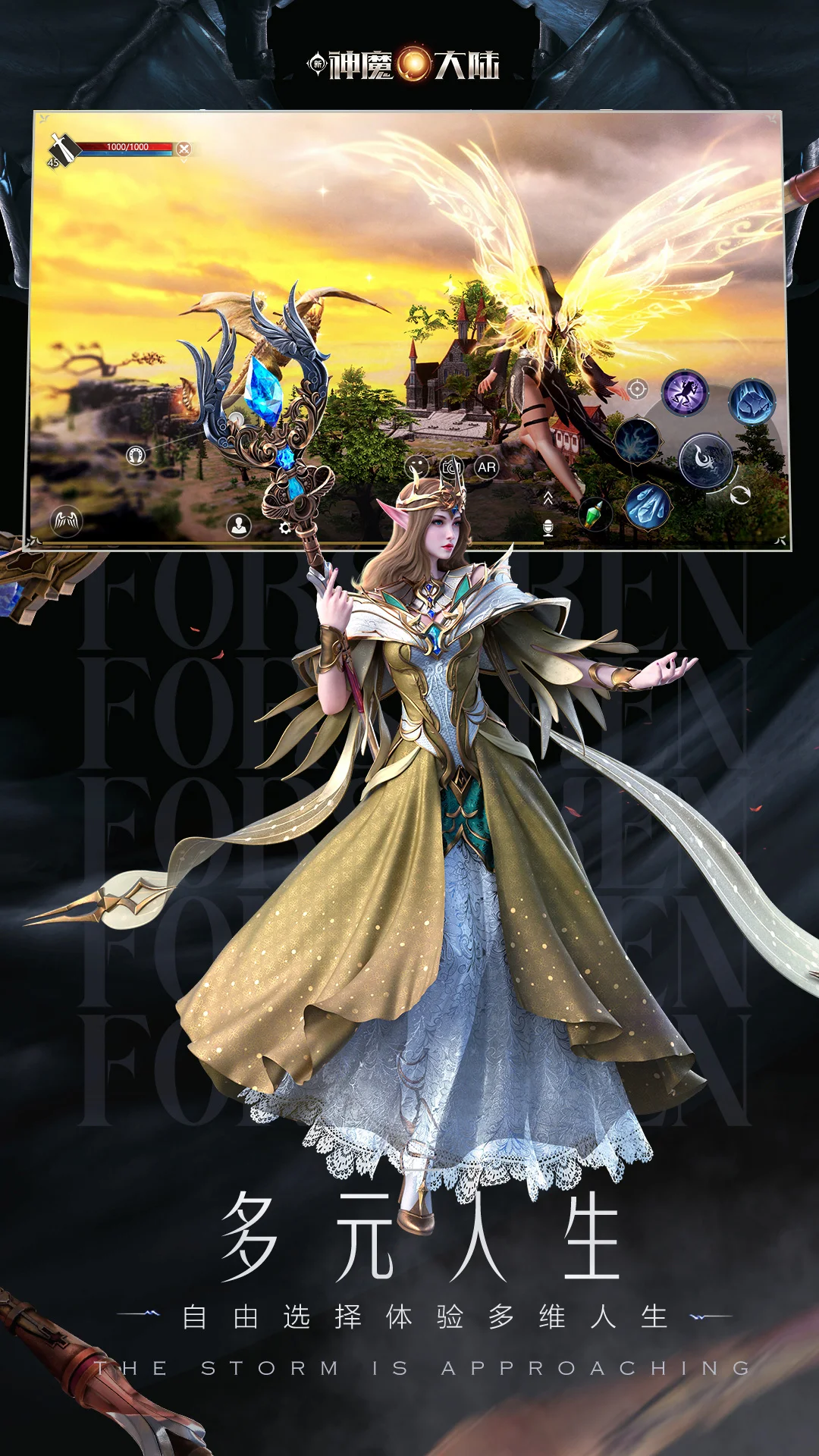 新神魔大陆截图