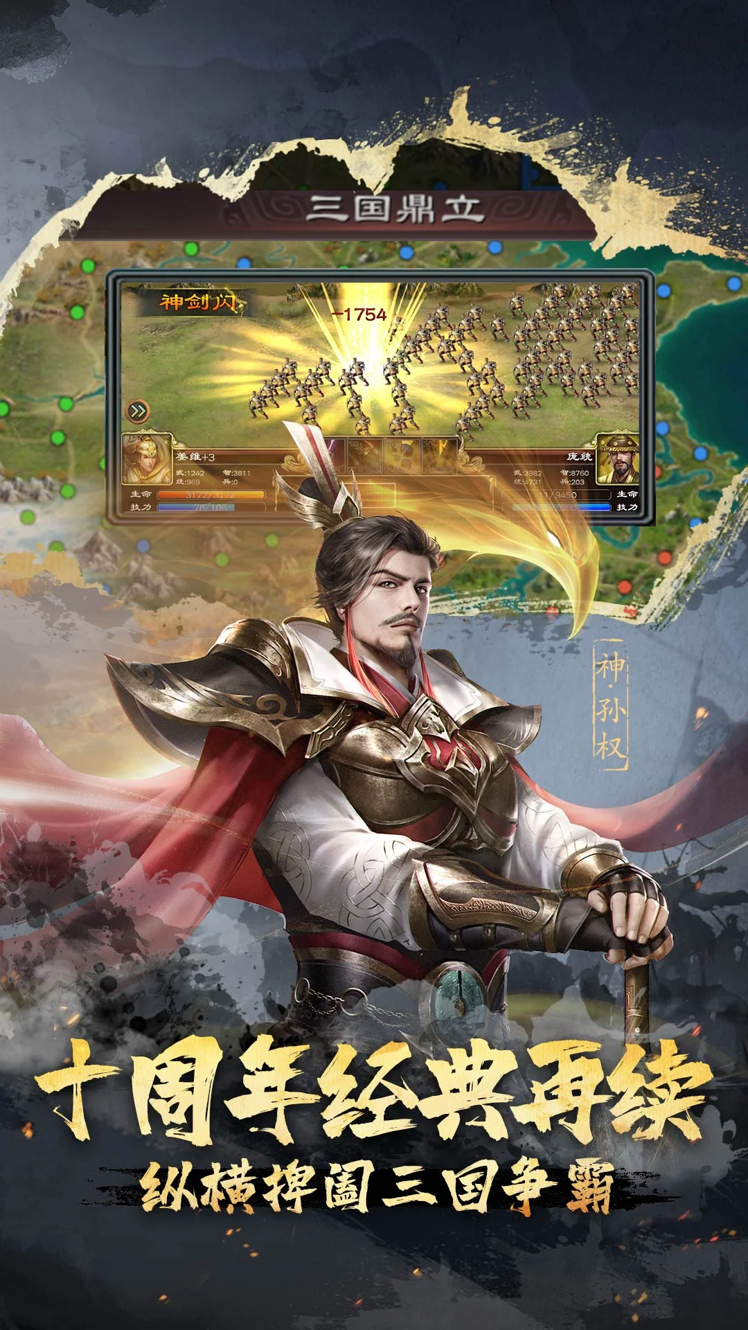 超级群英传截图