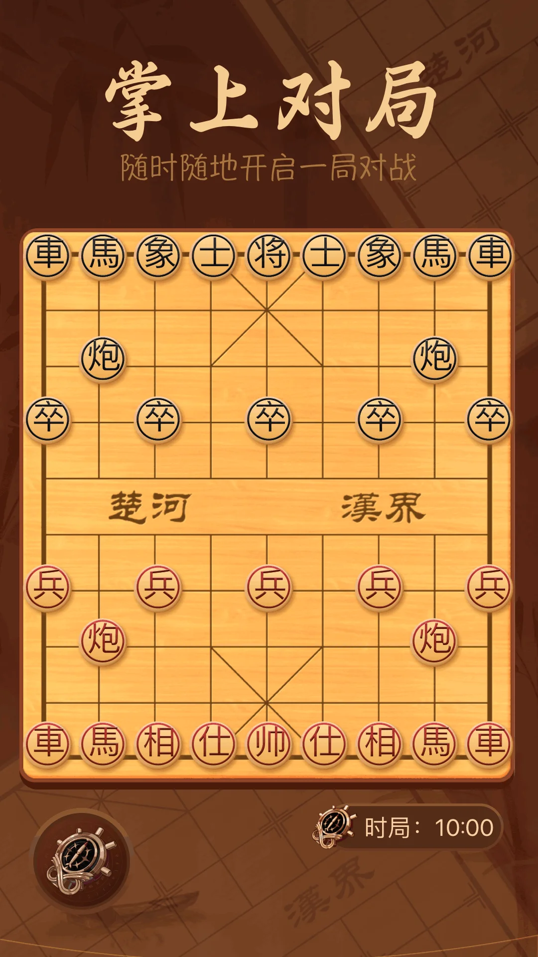 象棋大师截图