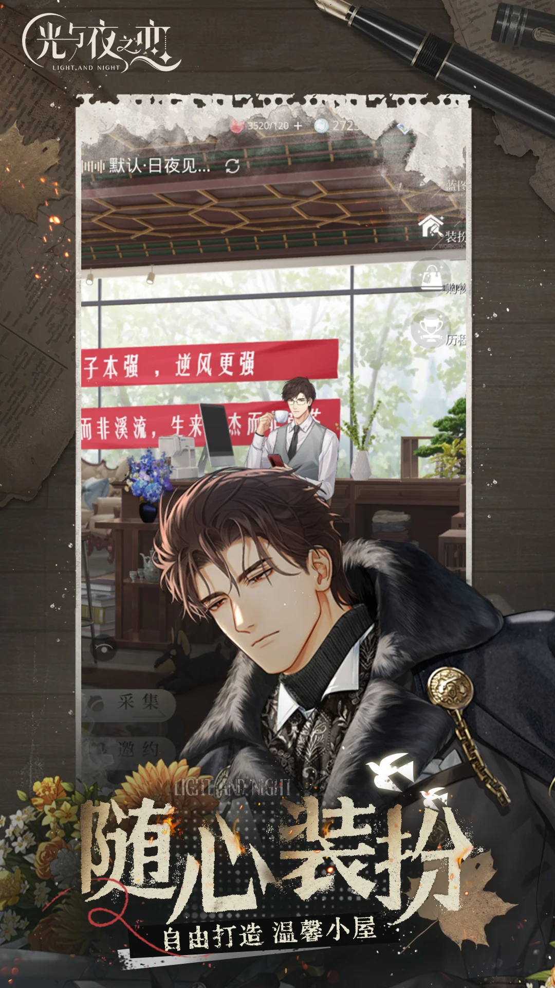 光与夜之恋截图