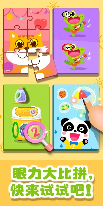 奇妙拼图世界截图