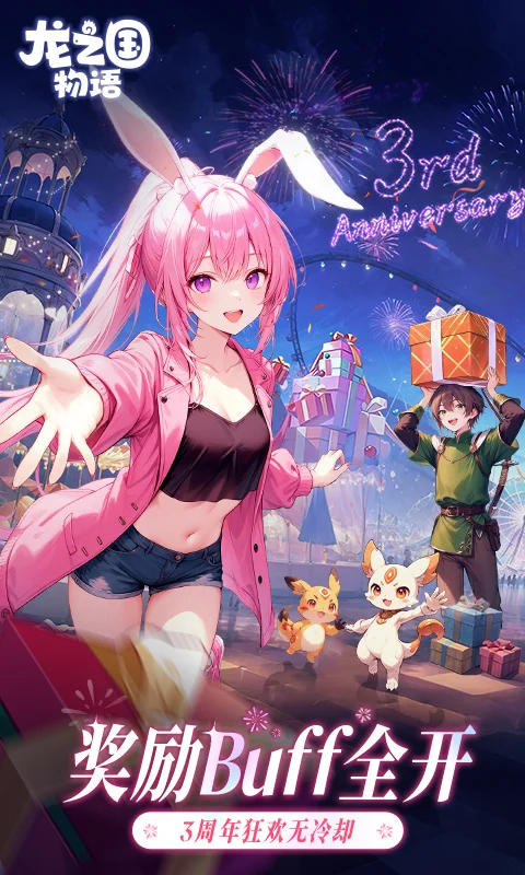 龙之国物语截图