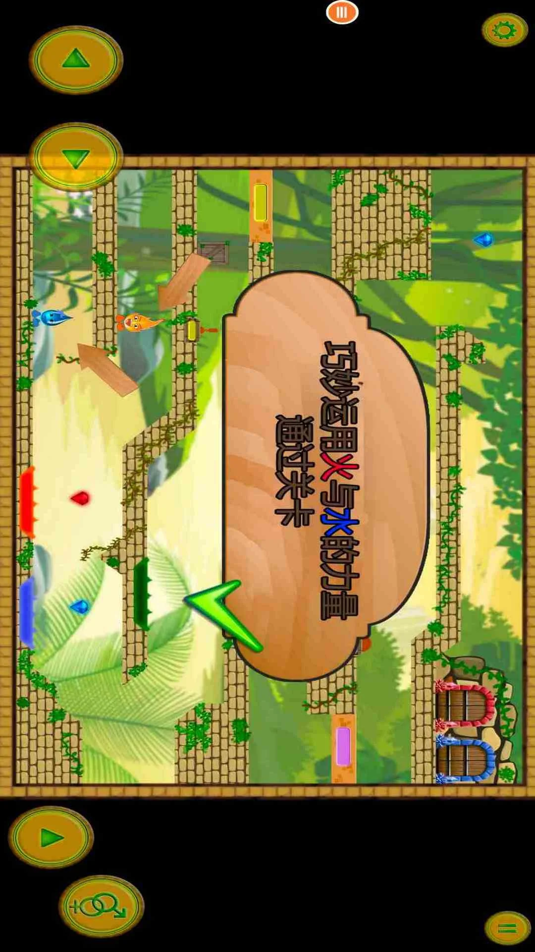 森林冰火人截图