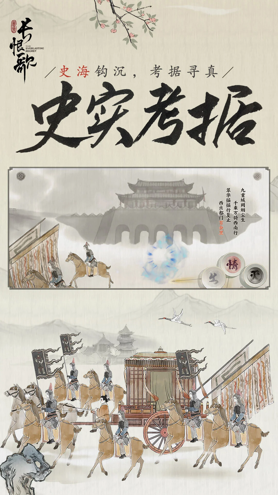 画境长恨歌截图