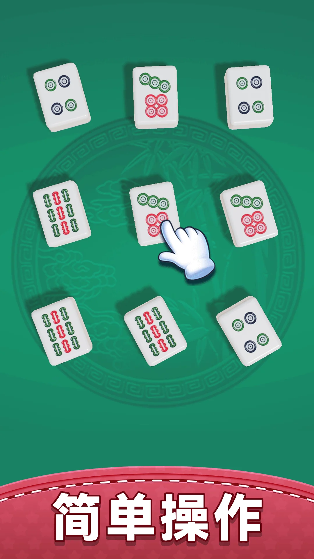 快乐对对碰截图