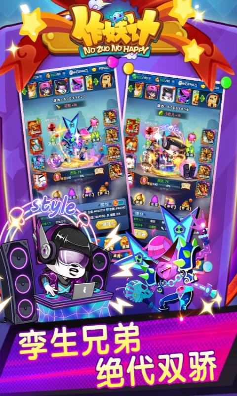 作妖计-污力滔滔合体技截图