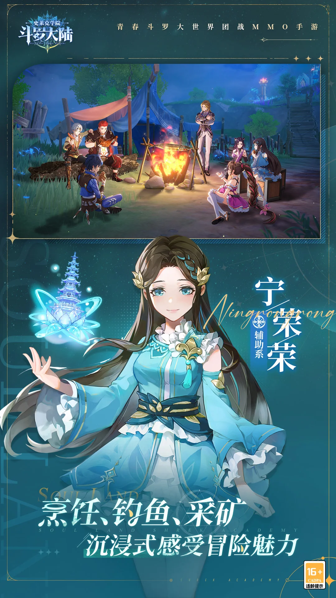 斗罗大陆：史莱克学院截图