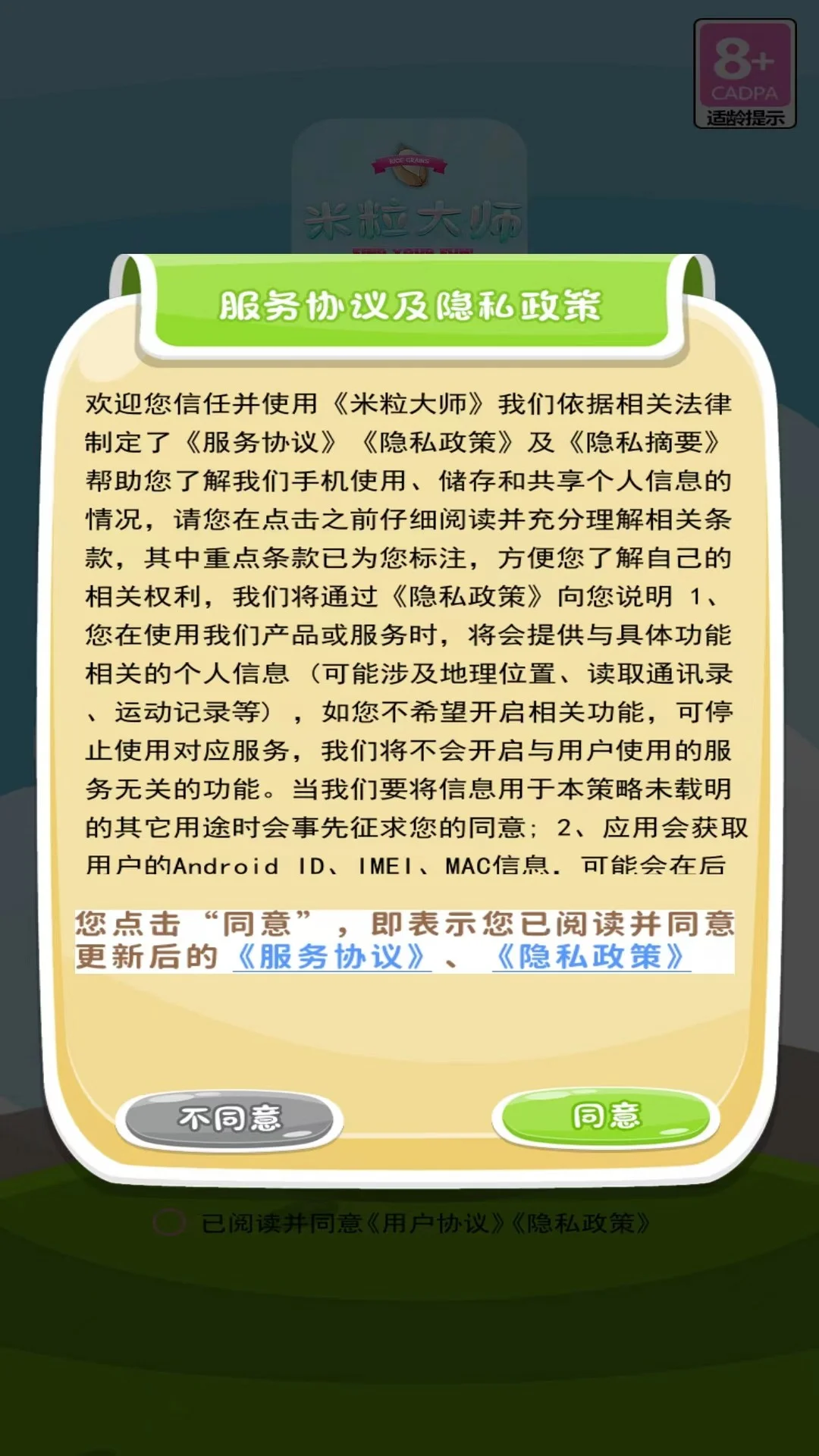 米粒大师截图
