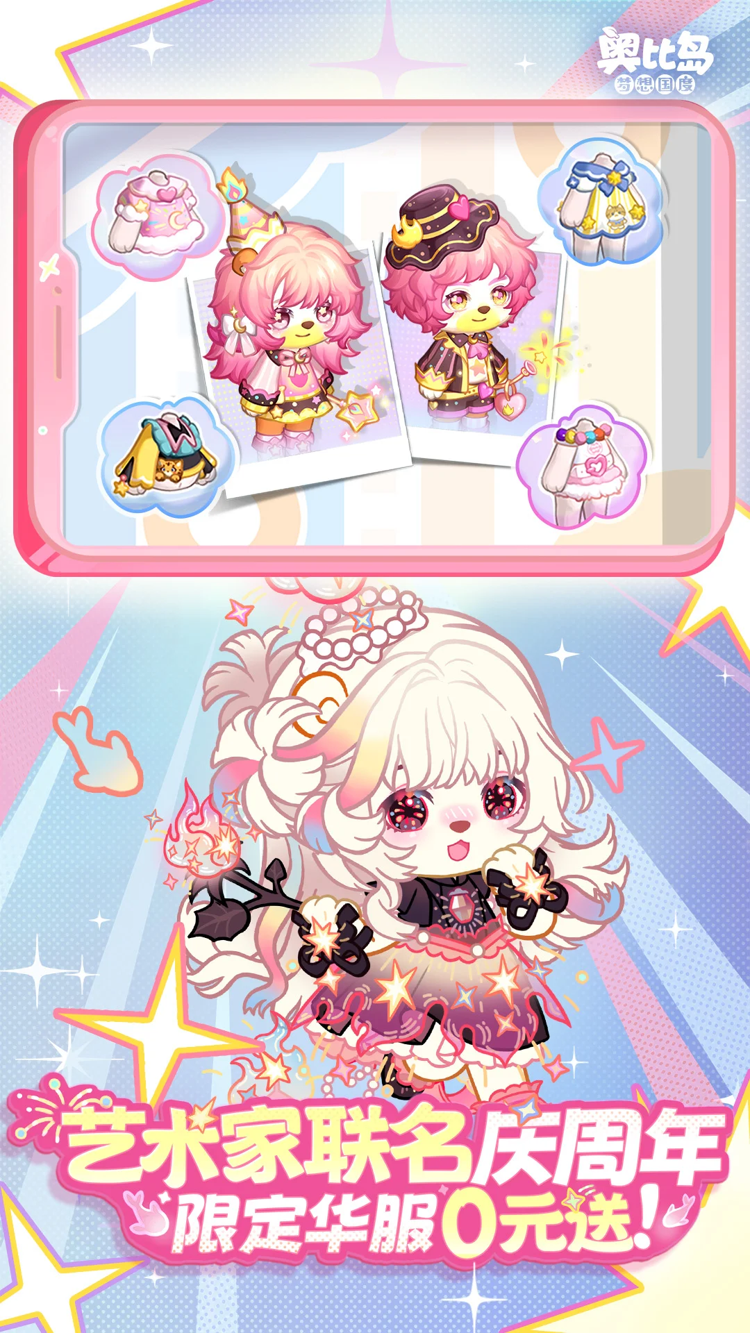 奥比岛：梦想国度截图