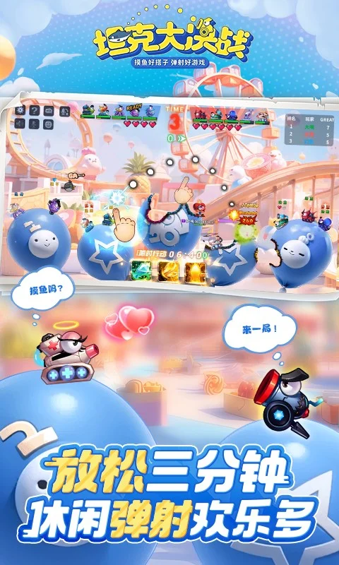 坦克大决战截图