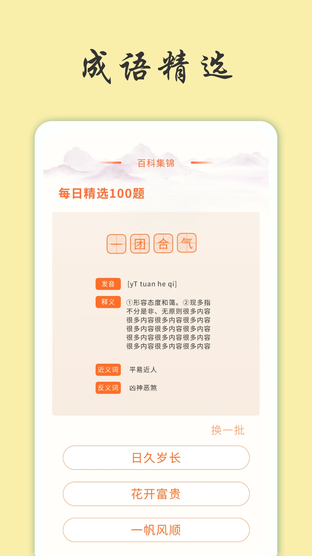 天天富翁猜成语截图