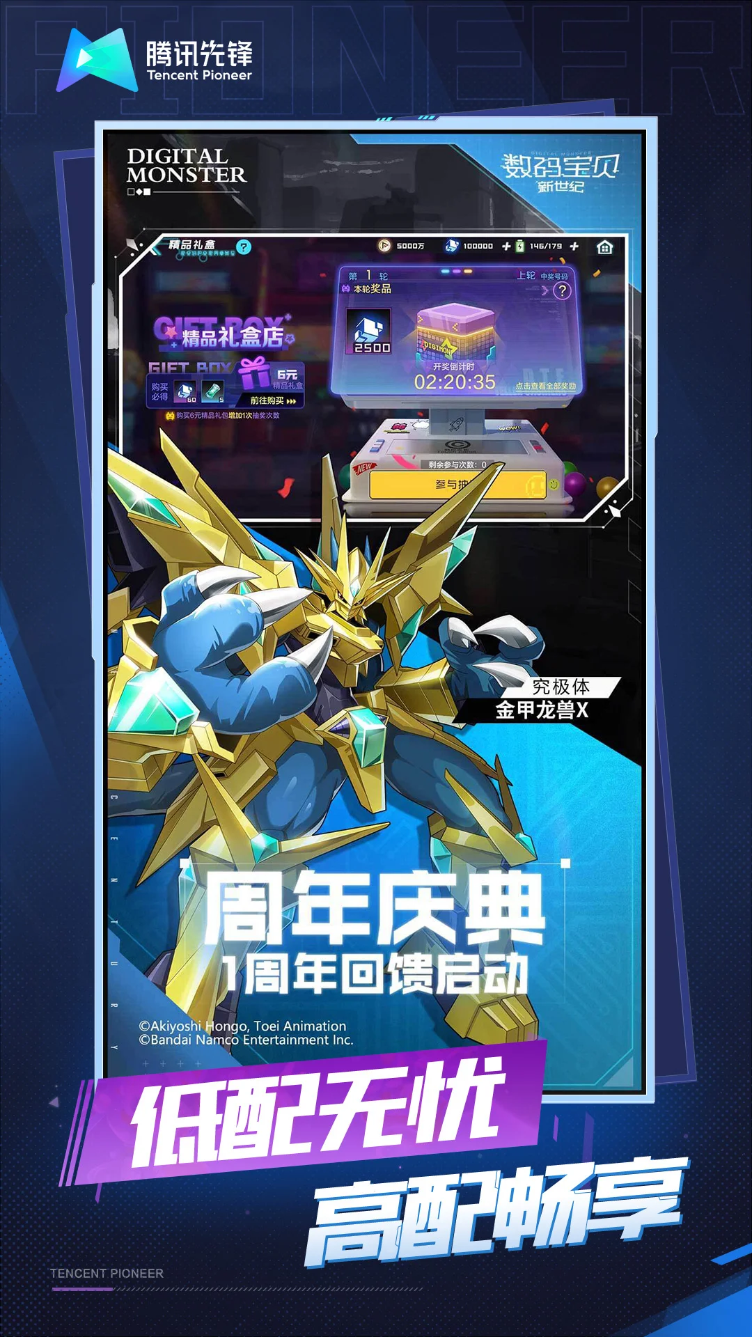 云·数码宝贝：新世纪截图