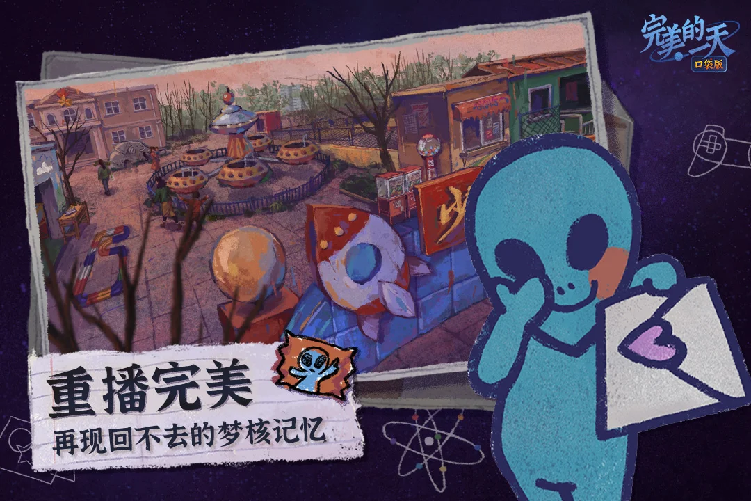 完美的一天截图