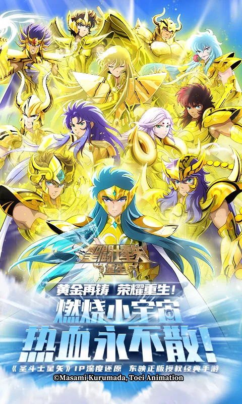 圣斗士星矢：重生截图