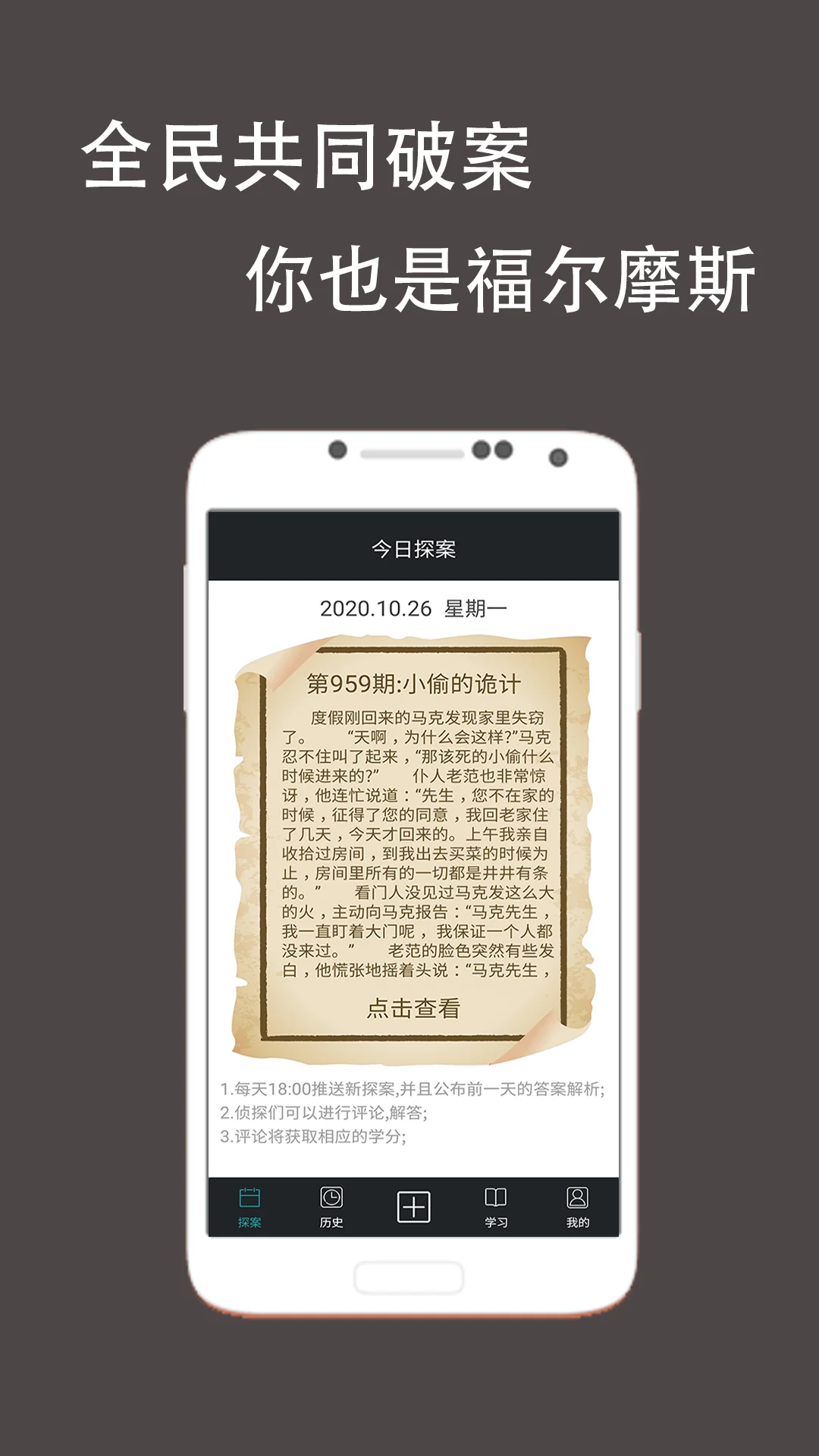 推理侦探社截图