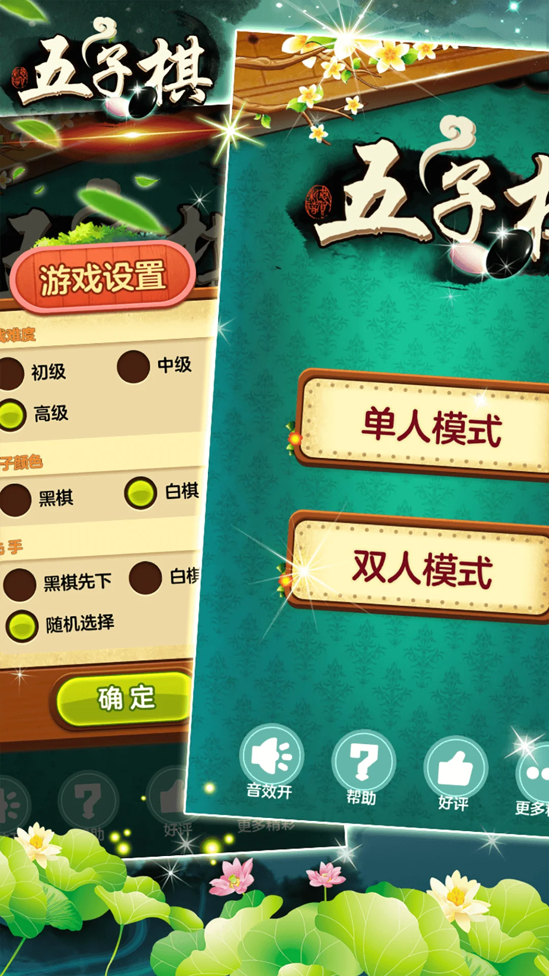 五子棋大战截图