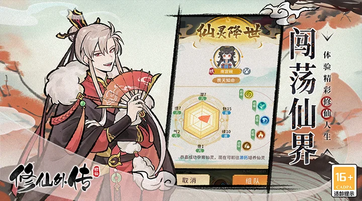 修仙外传截图