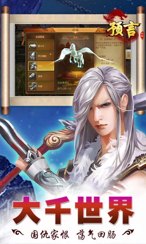 预言世界截图