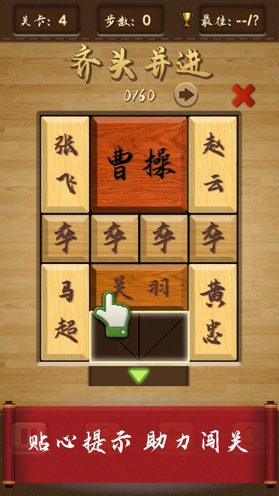 三国华容道谜题集截图