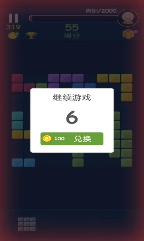 俄罗斯方块消截图