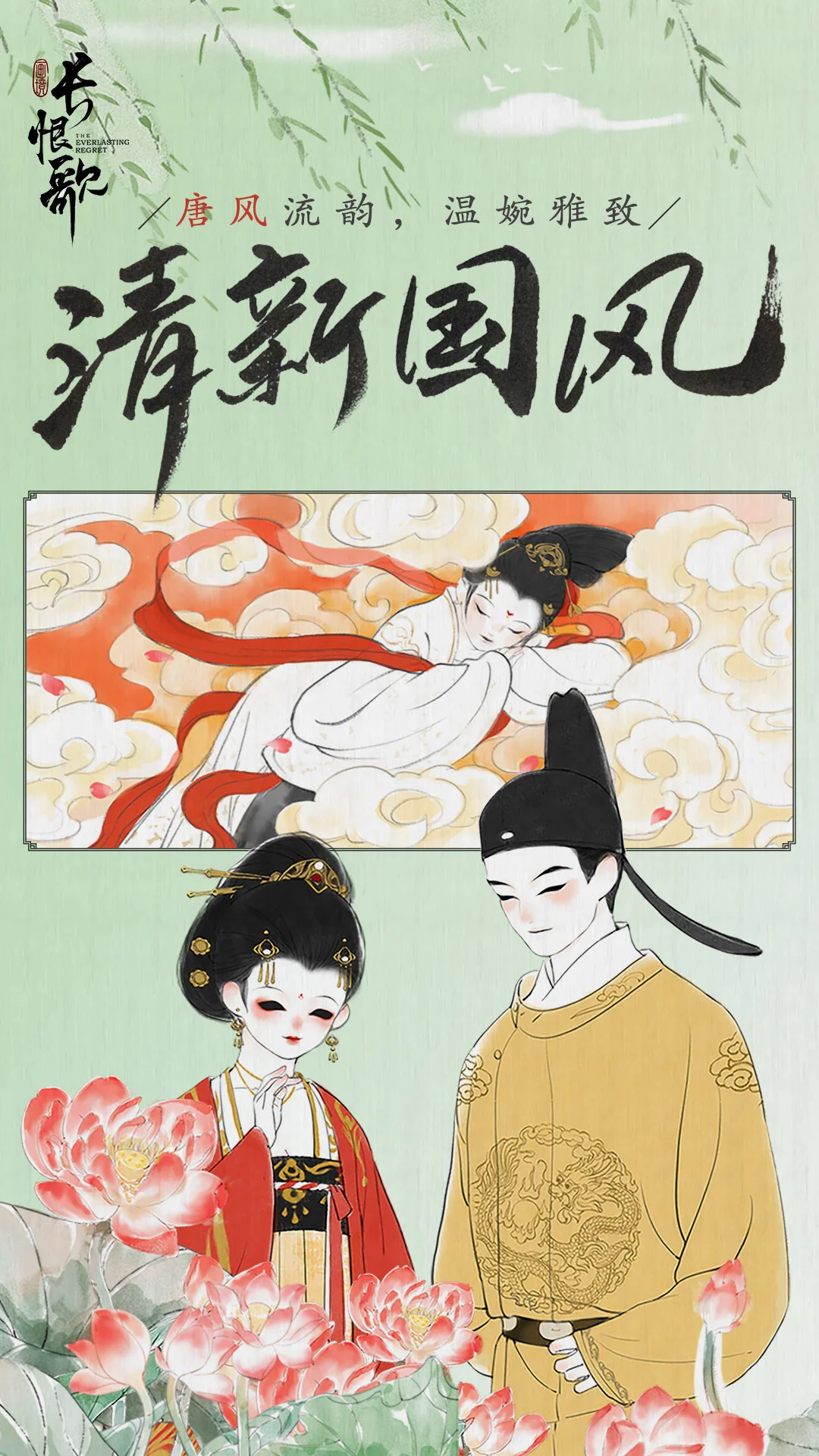 画境长恨歌截图