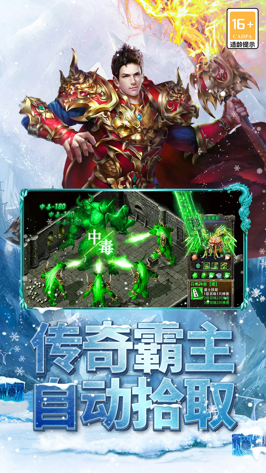 海蛇传奇（欢乐版）截图