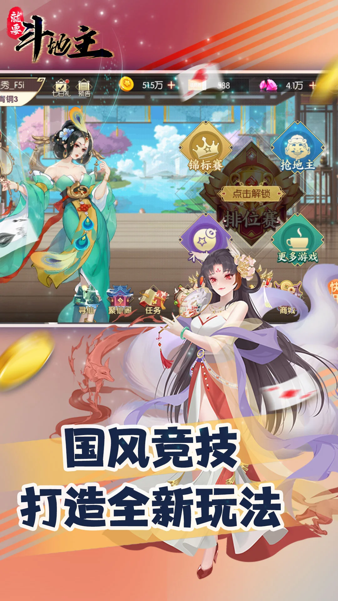 就要斗地主截图