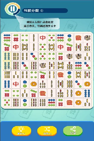 麻将对了个对截图