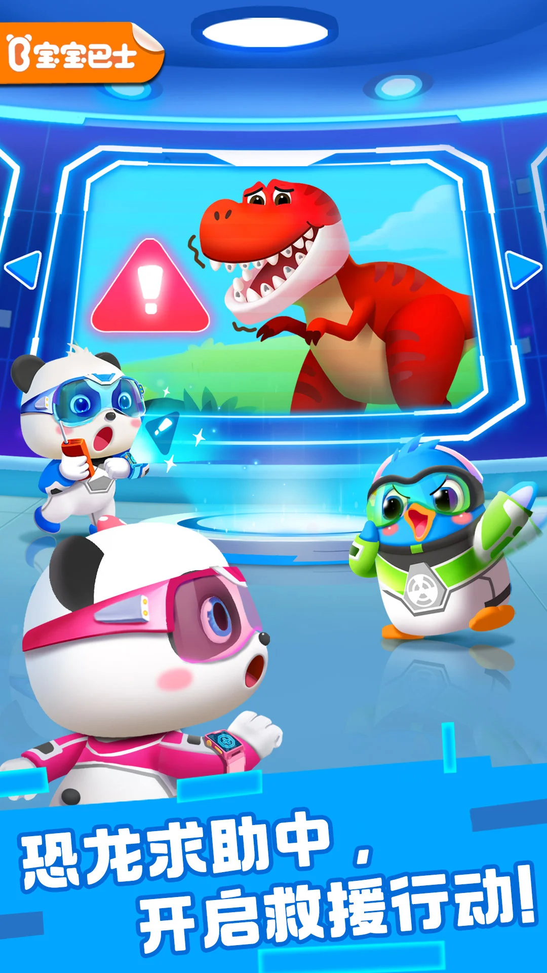 奇妙恐龙科普截图