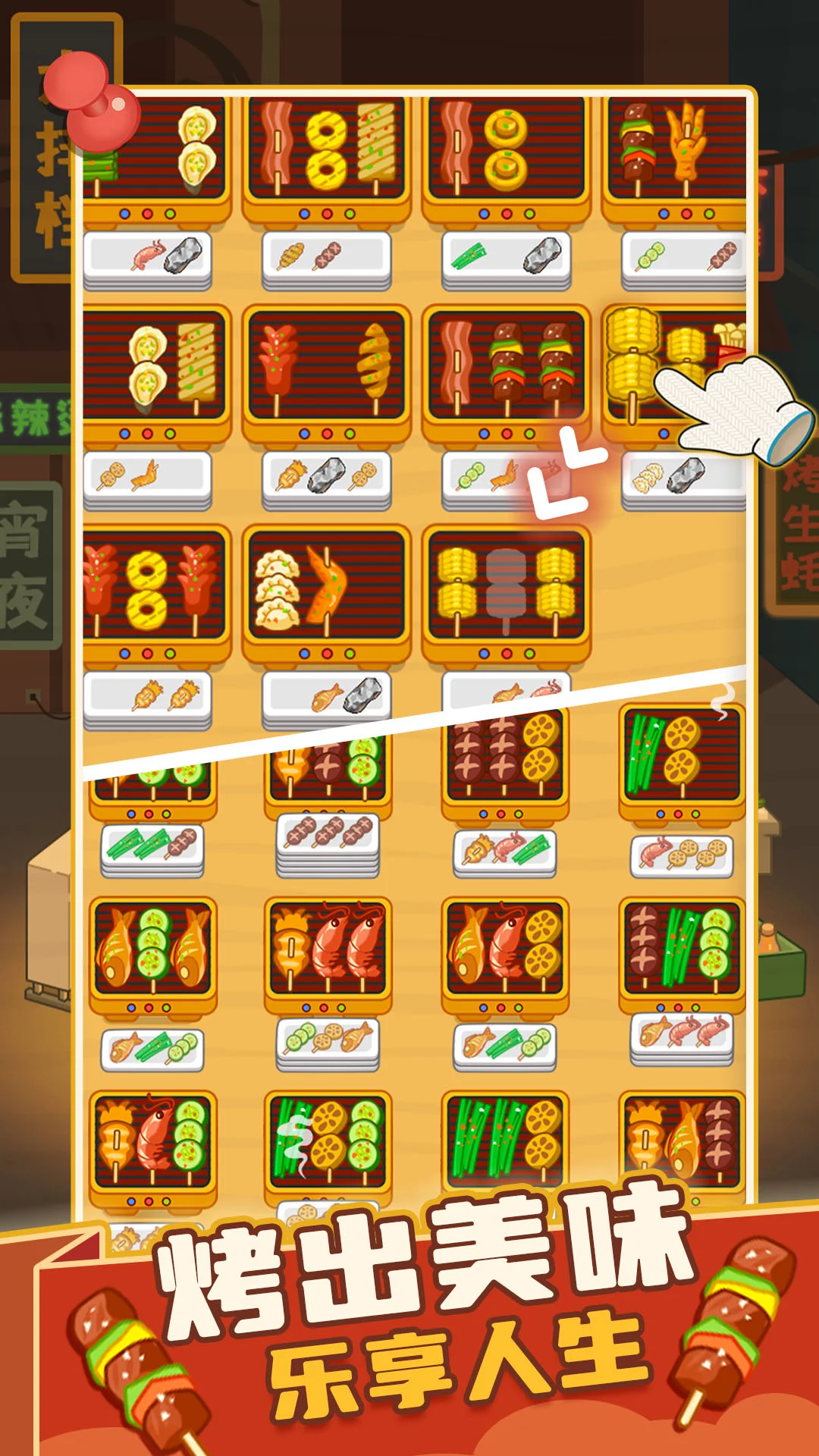 疯狂烧烤摊截图