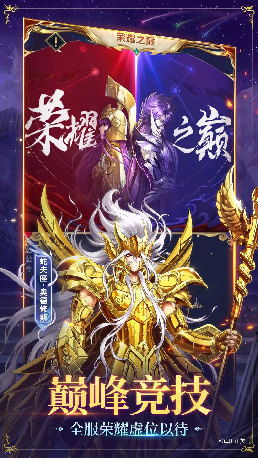 圣斗士星矢：正义传说截图