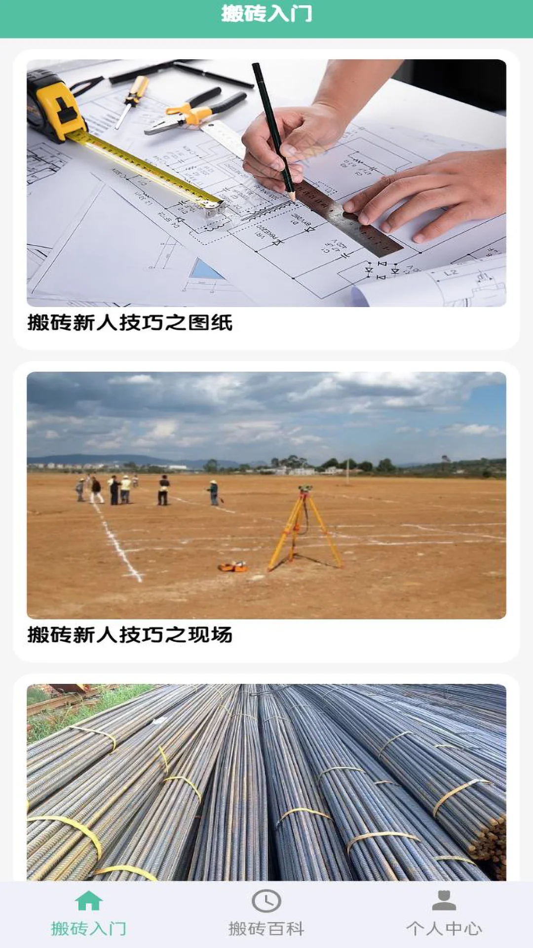 搬砖不能停截图