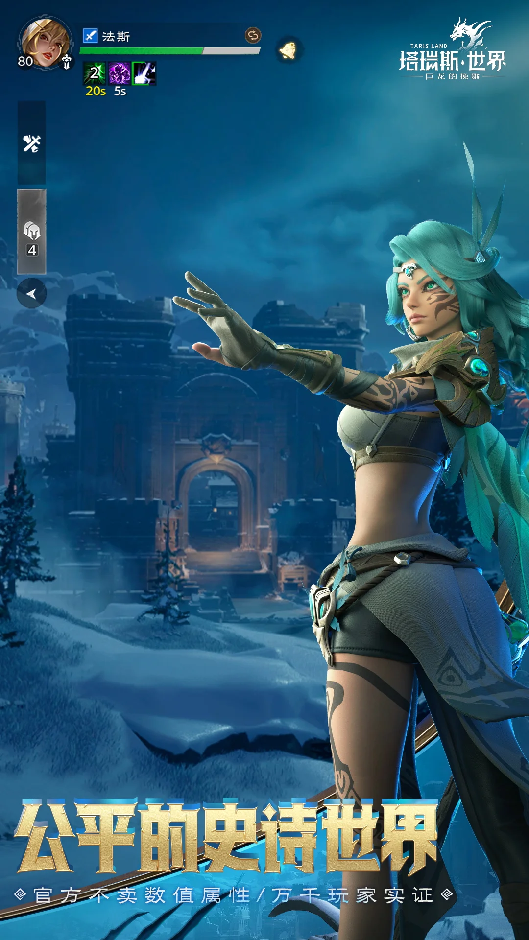 塔瑞斯世界截图