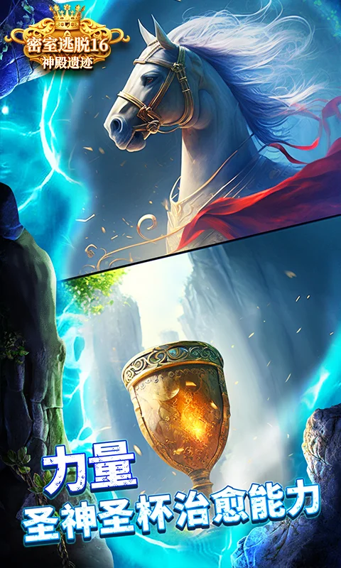 密室逃脱16神殿遗迹截图