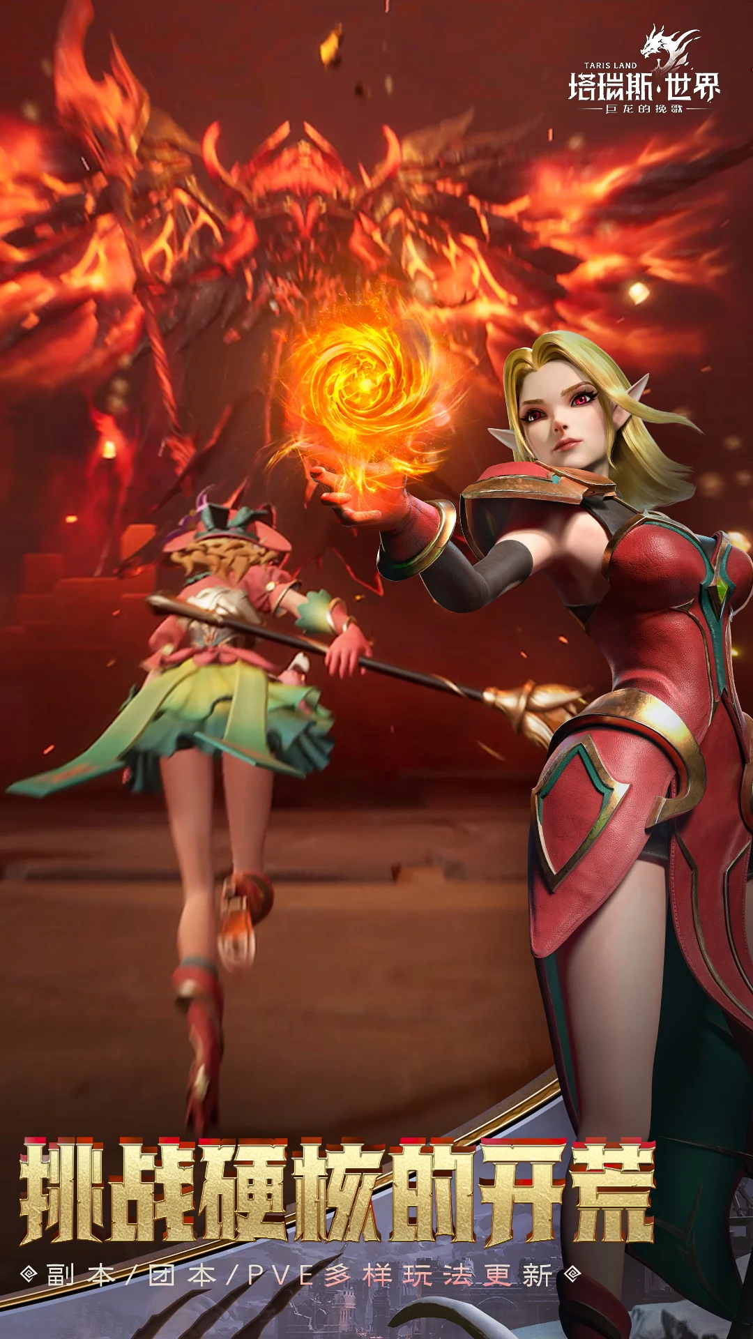 塔瑞斯世界截图