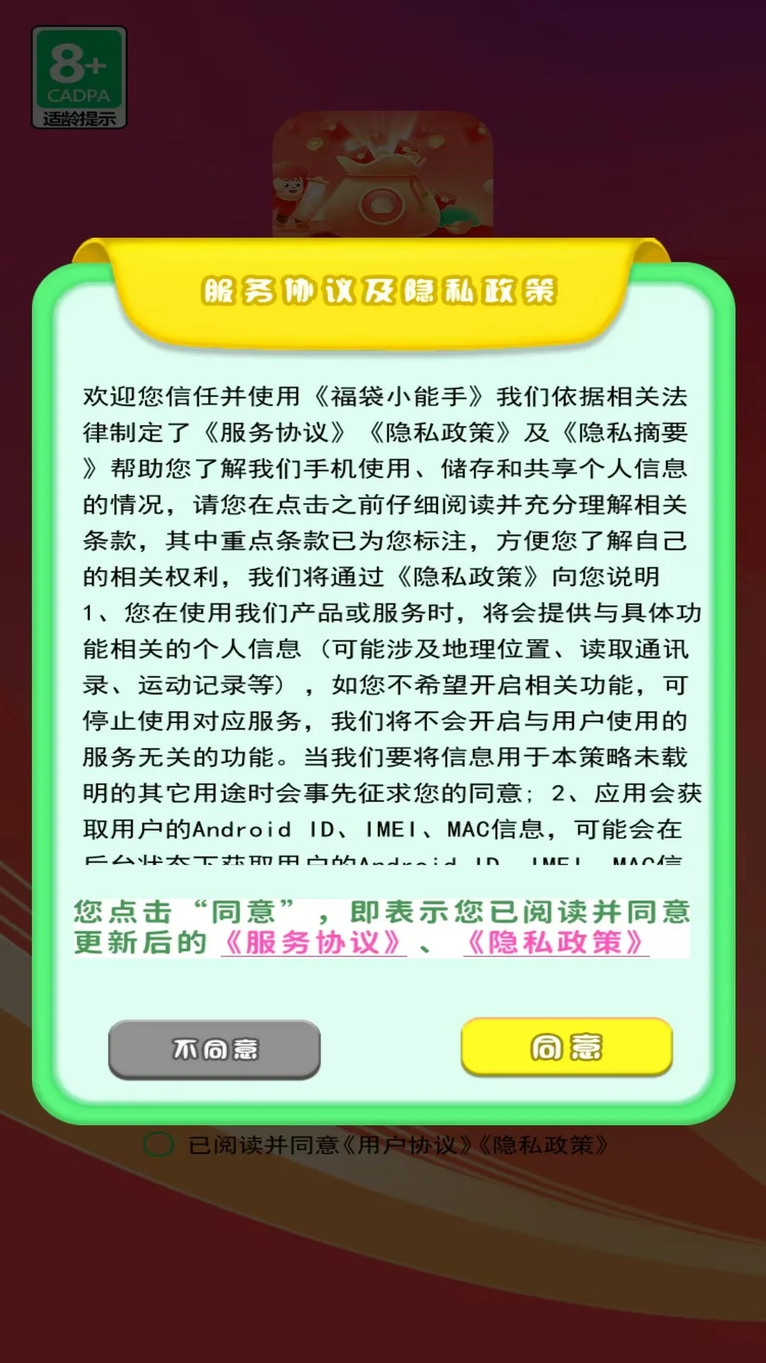 福袋小能手截图
