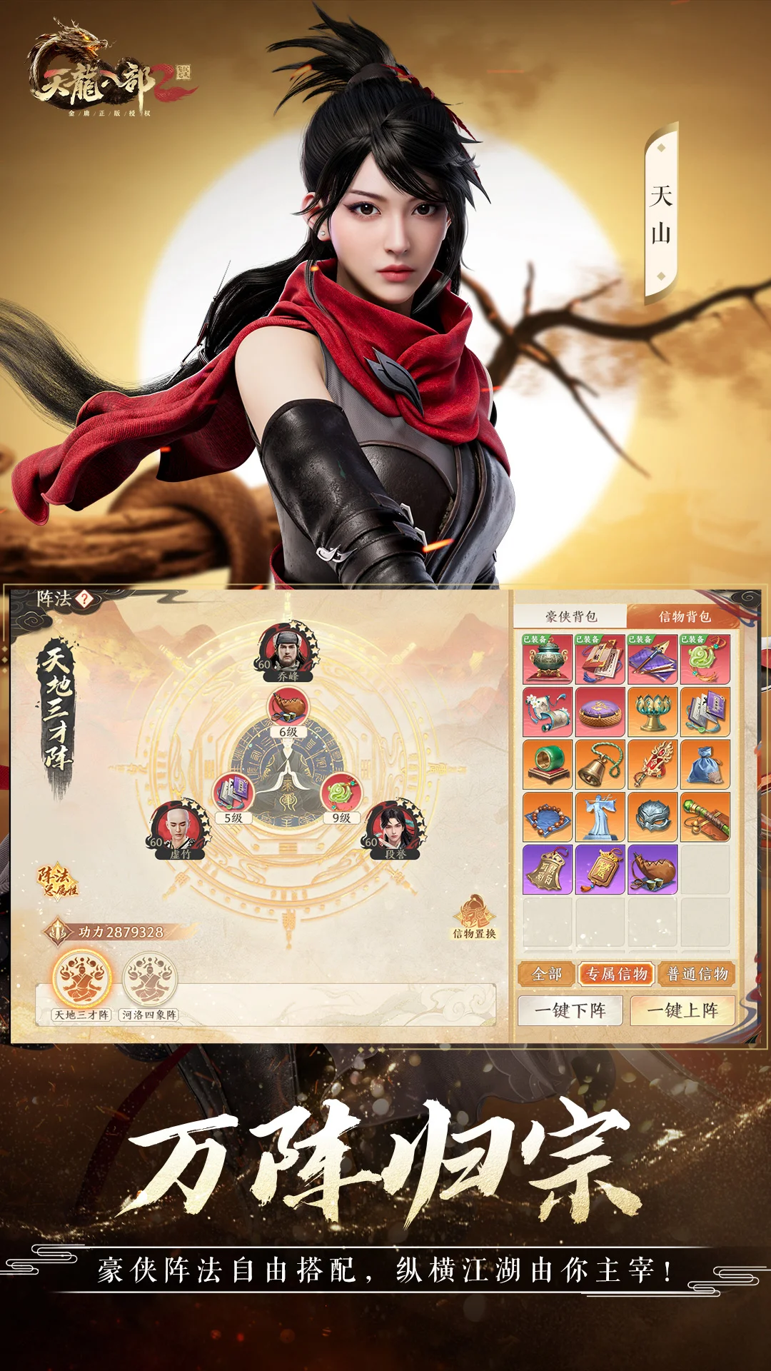 天龙八部2：飞龙战天截图