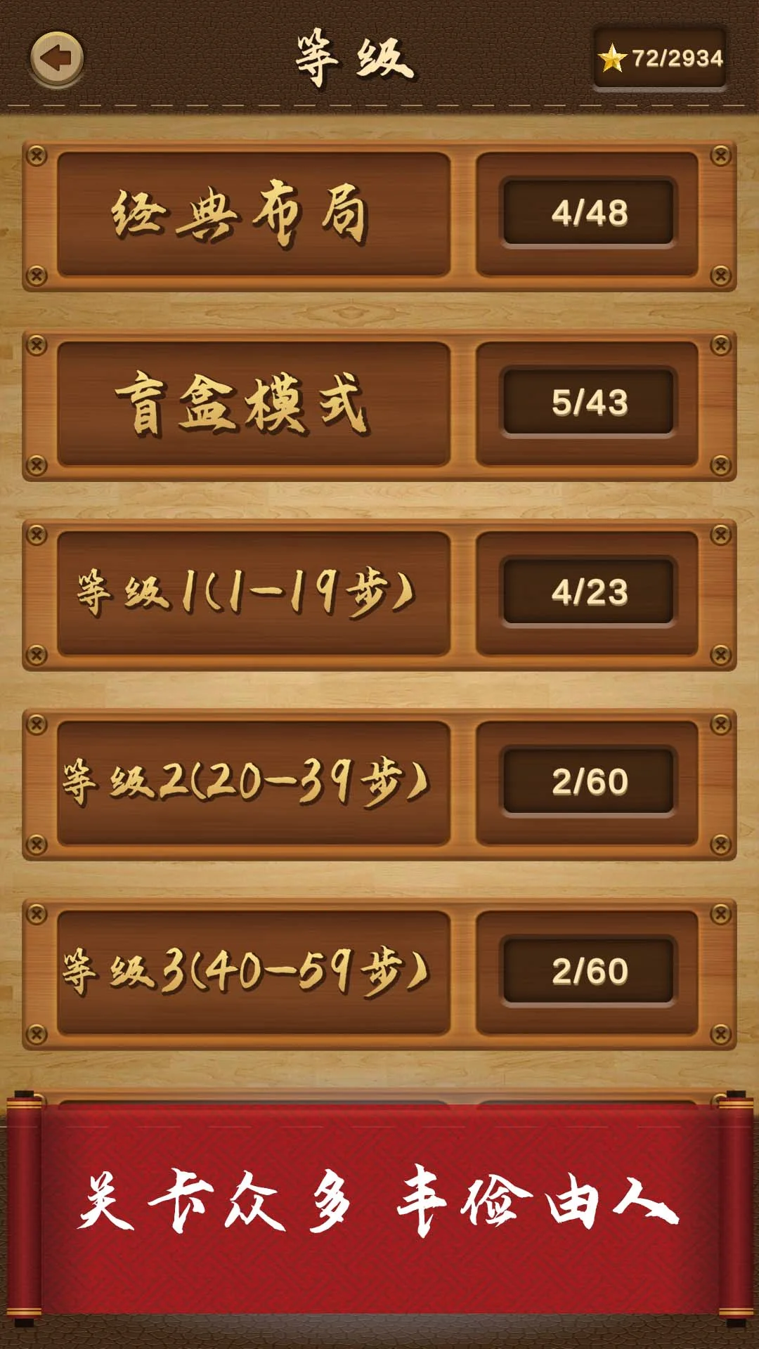 三国华容道谜题集截图