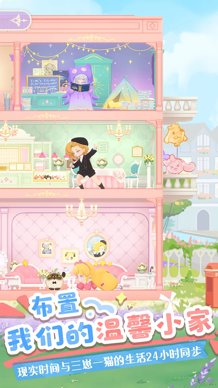 花花与幕间剧截图