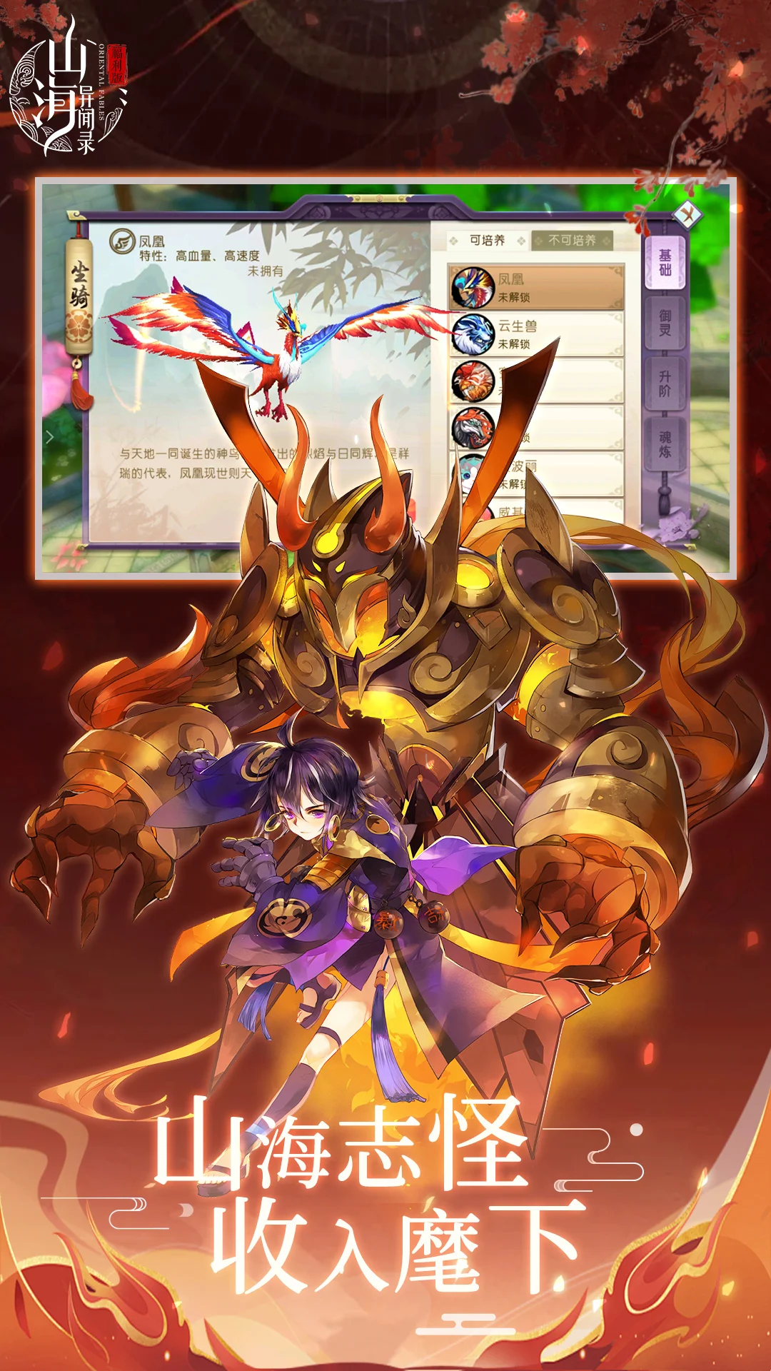 山海异闻录截图