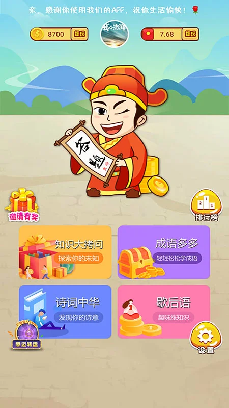 单机看图猜歇后语截图