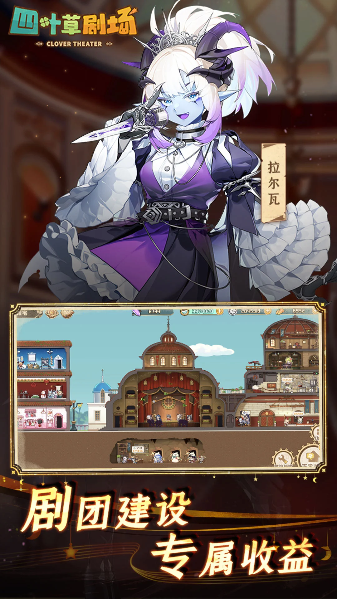 四叶草剧场截图