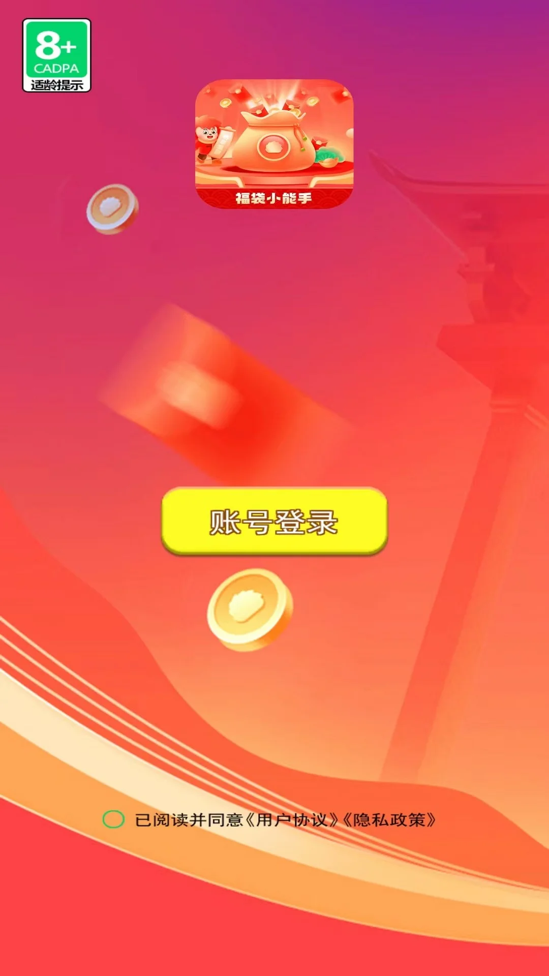 福袋小能手截图